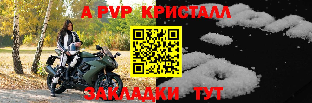 A-PVP мука Сочи