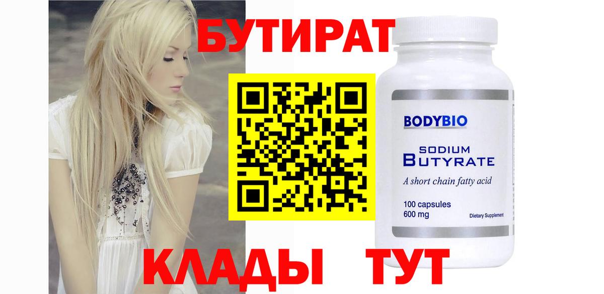 БУТИРАТ BDO 33% Сочи