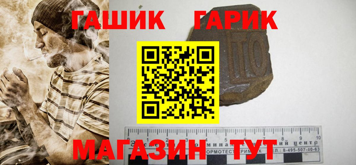 ГАШ хэш Сочи