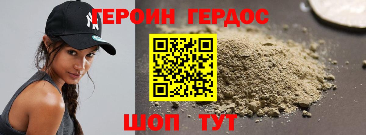 ГЕРОИН  ГЕРОИН герыч  Вход с VPN  Сочи 