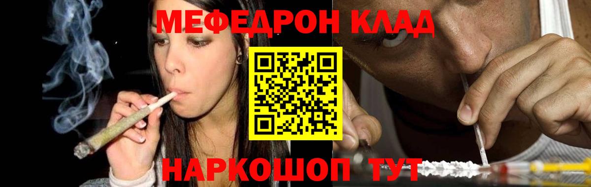Меф  Сочи