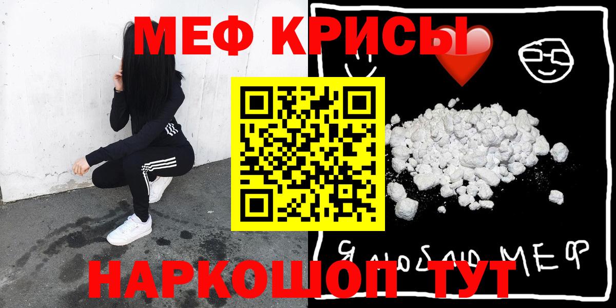МЕФ кристаллы  наркота  МЕФ VHQ  Сочи  Мефедрон  Вход с VPN  МЕФ 