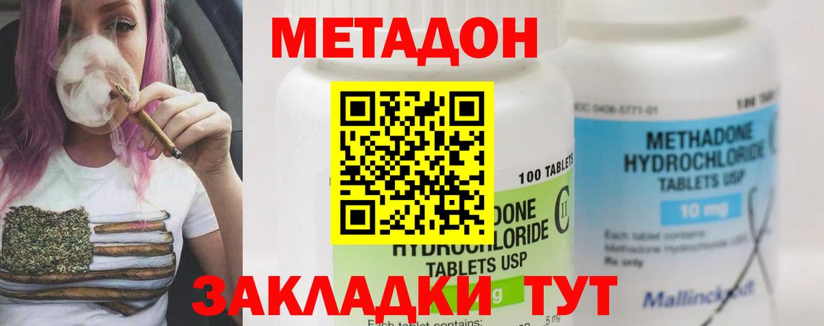 Метадон кристалл Сочи